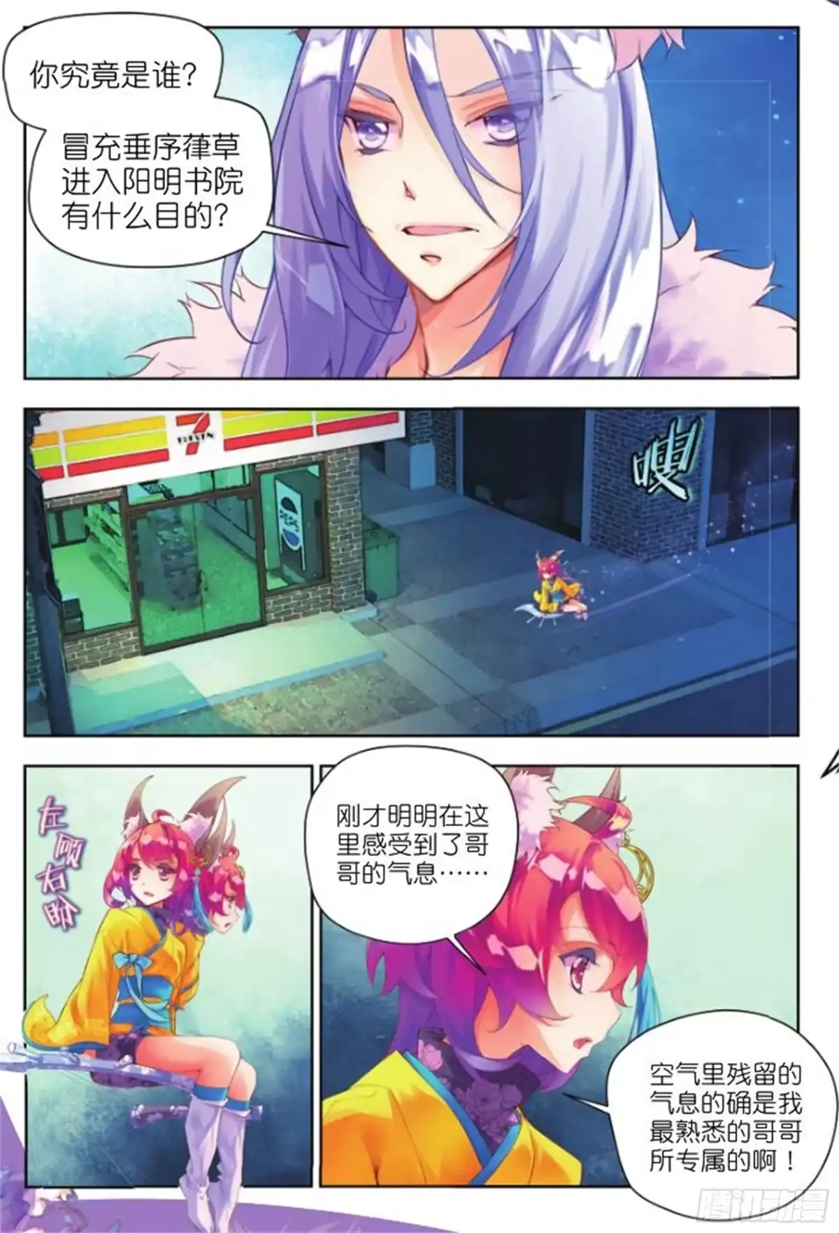 《秋罗》25 街口（上） 第4页