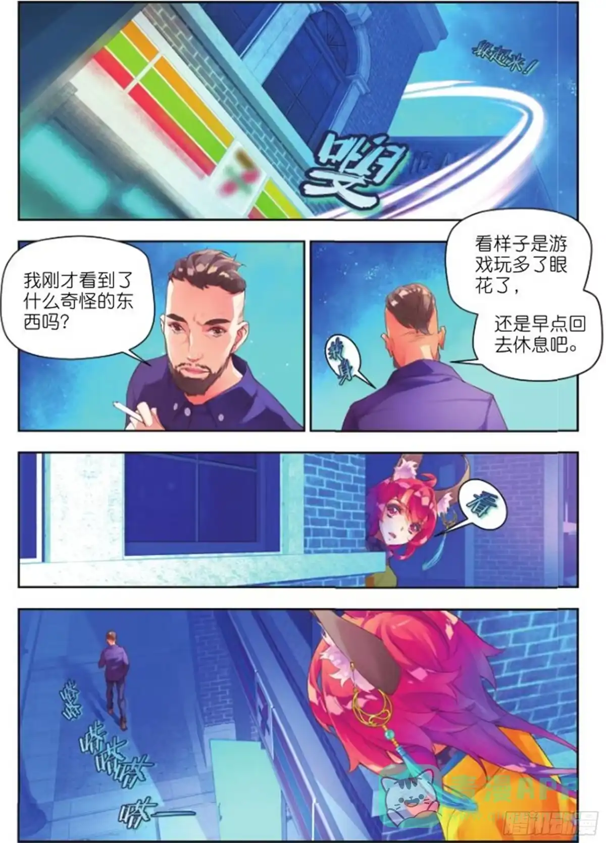 《秋罗》25 街口（上） 第6页