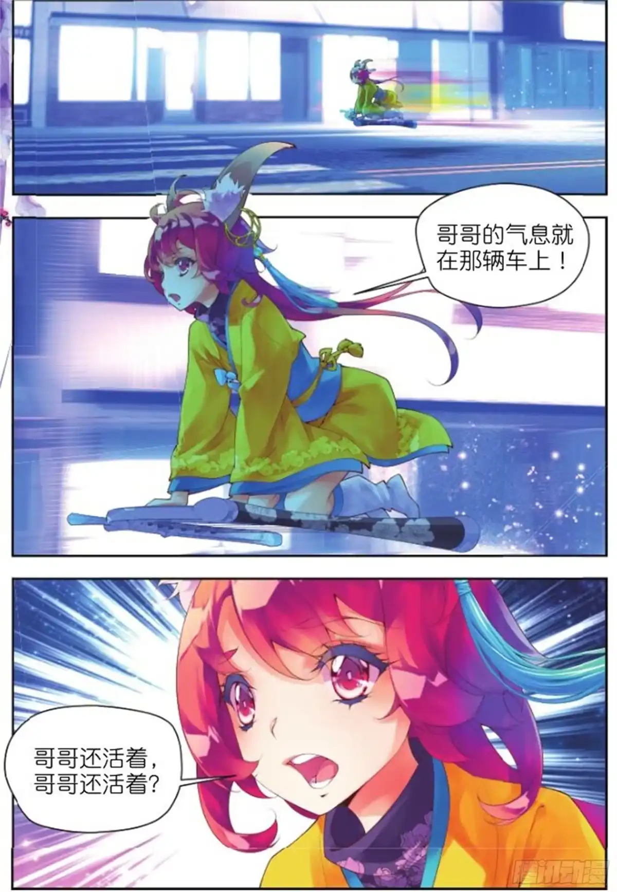 《秋罗》25 街口（中） 第10页