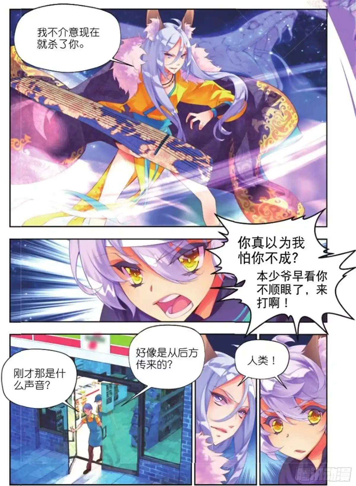 《秋罗》25 街口（中） 第7页