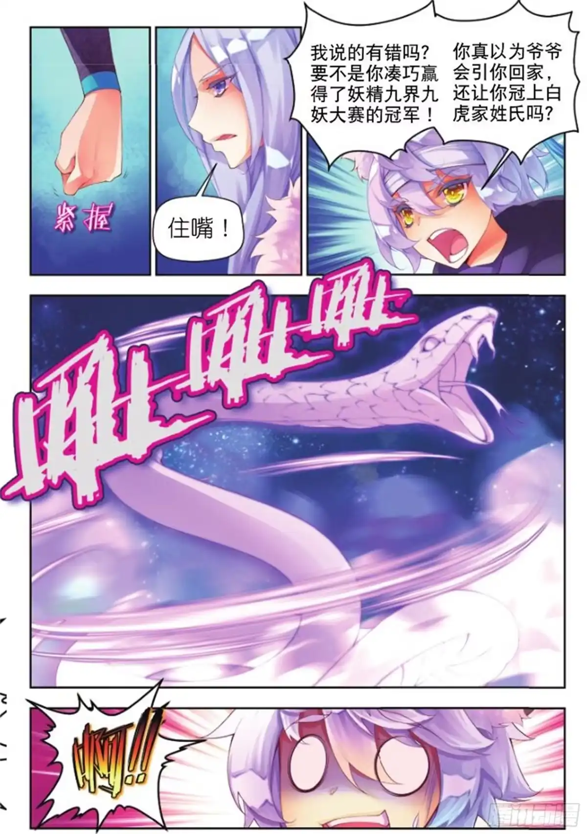 《秋罗》25 街口（中） 第5页