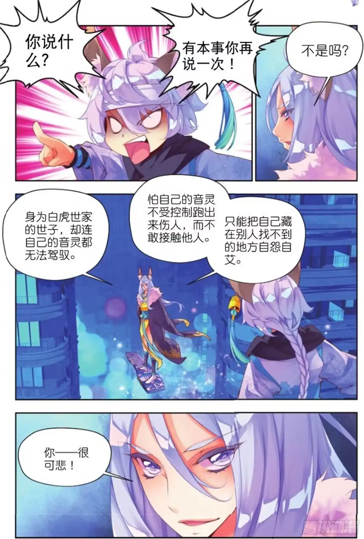 《秋罗》25 街口（中） 第3页