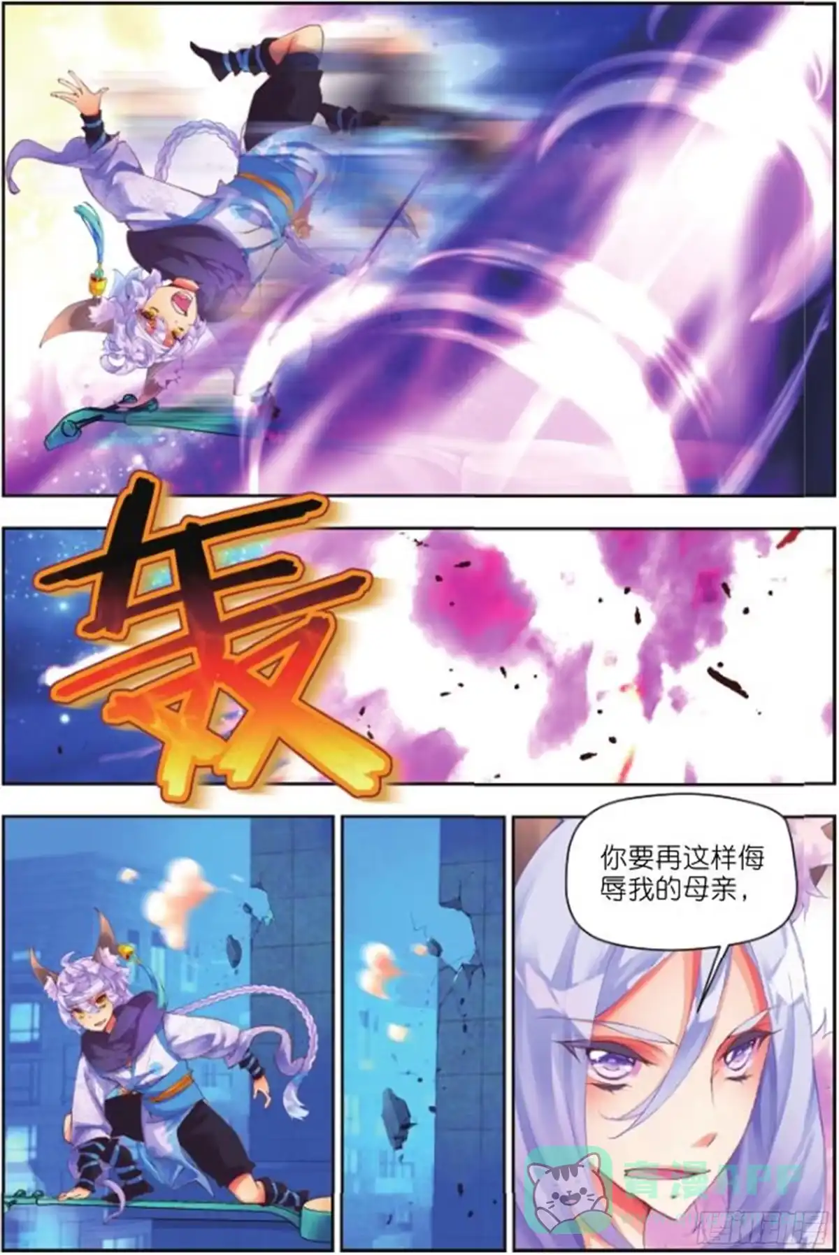 《秋罗》25 街口（中） 第6页
