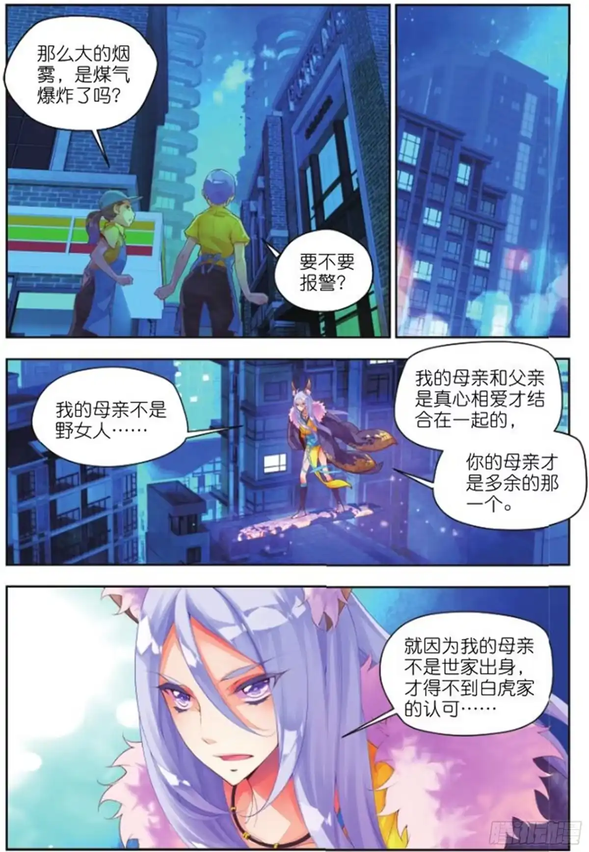 《秋罗》25 街口（中） 第8页