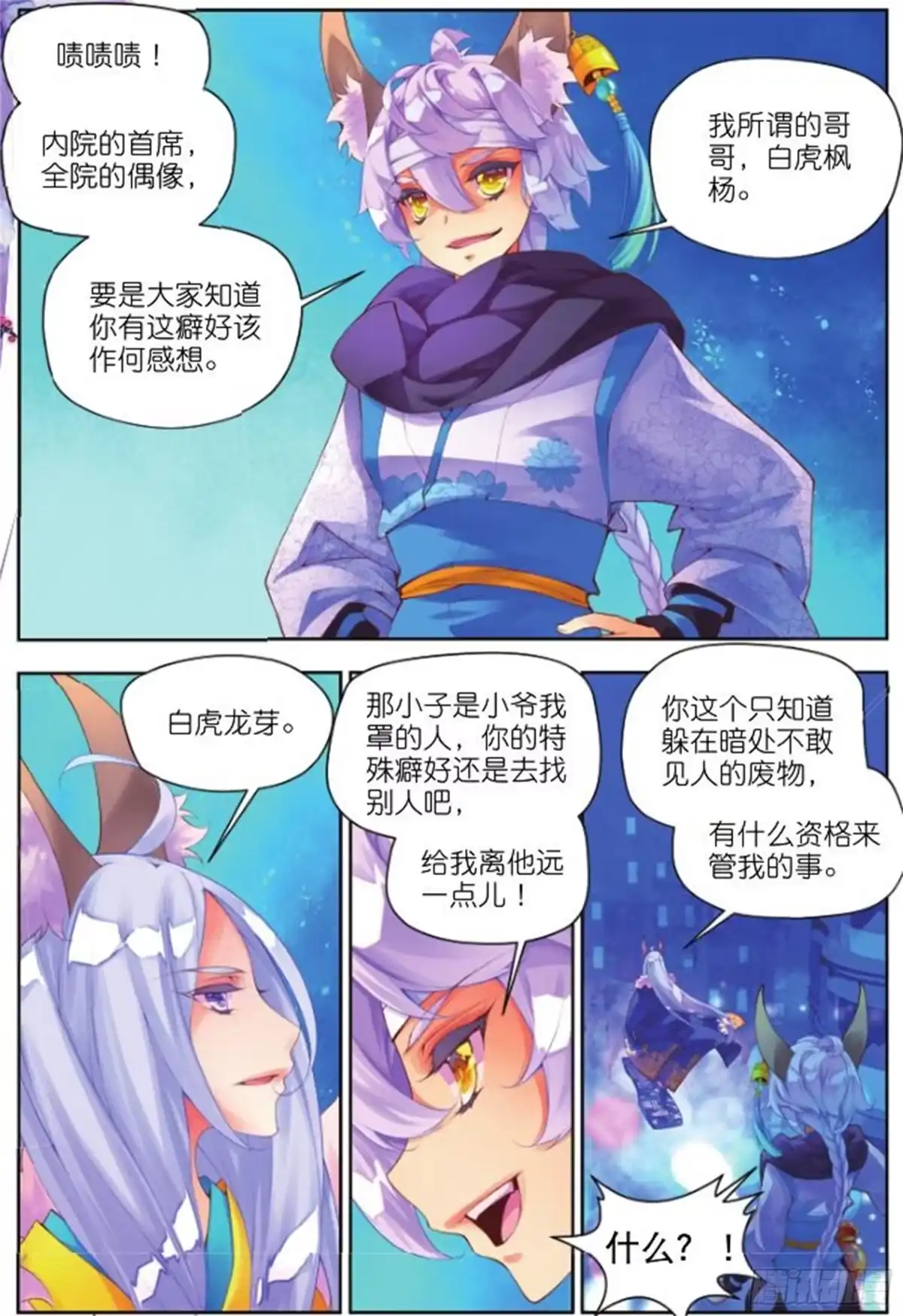 《秋罗》25 街口（中） 第2页