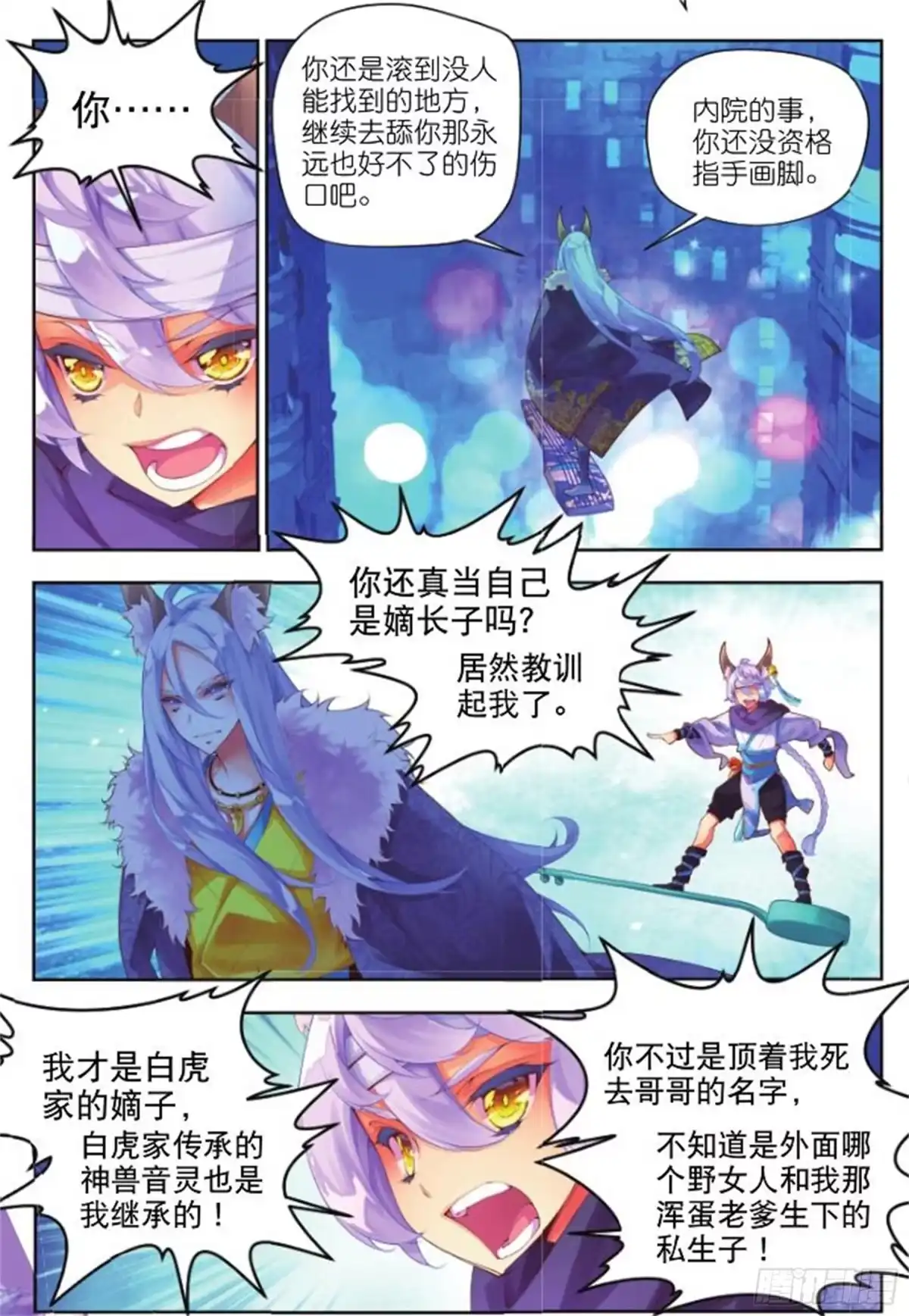 《秋罗》25 街口（中） 第4页