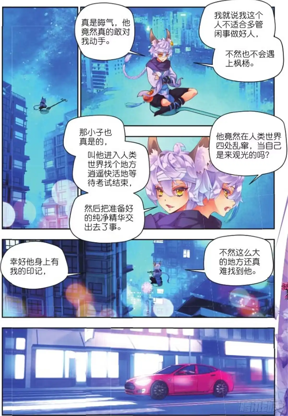 《秋罗》25 街口（中） 第9页