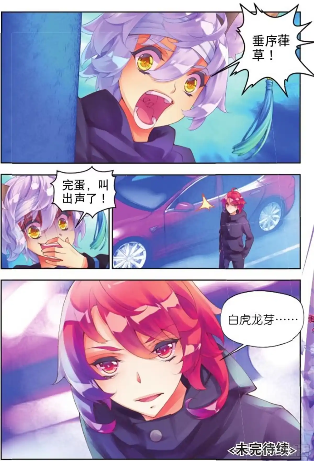 《秋罗》25 街口（下） 第8页