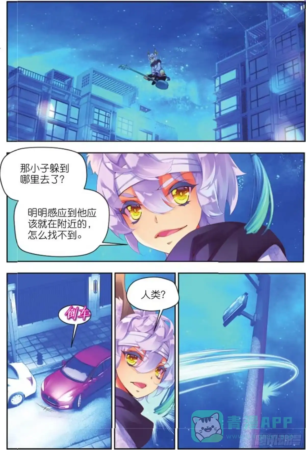 《秋罗》25 街口（下） 第6页