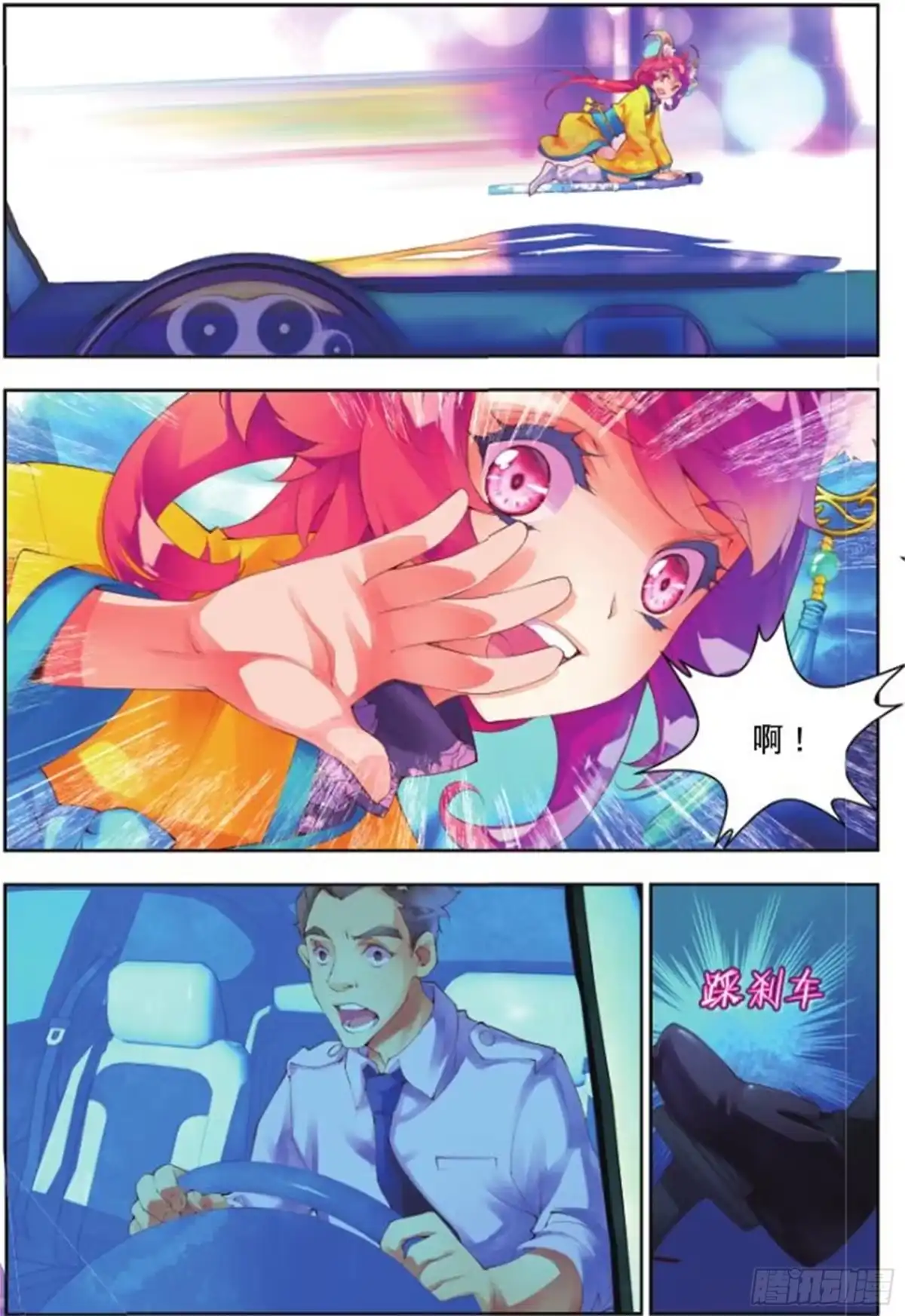 《秋罗》25 街口（下） 第3页
