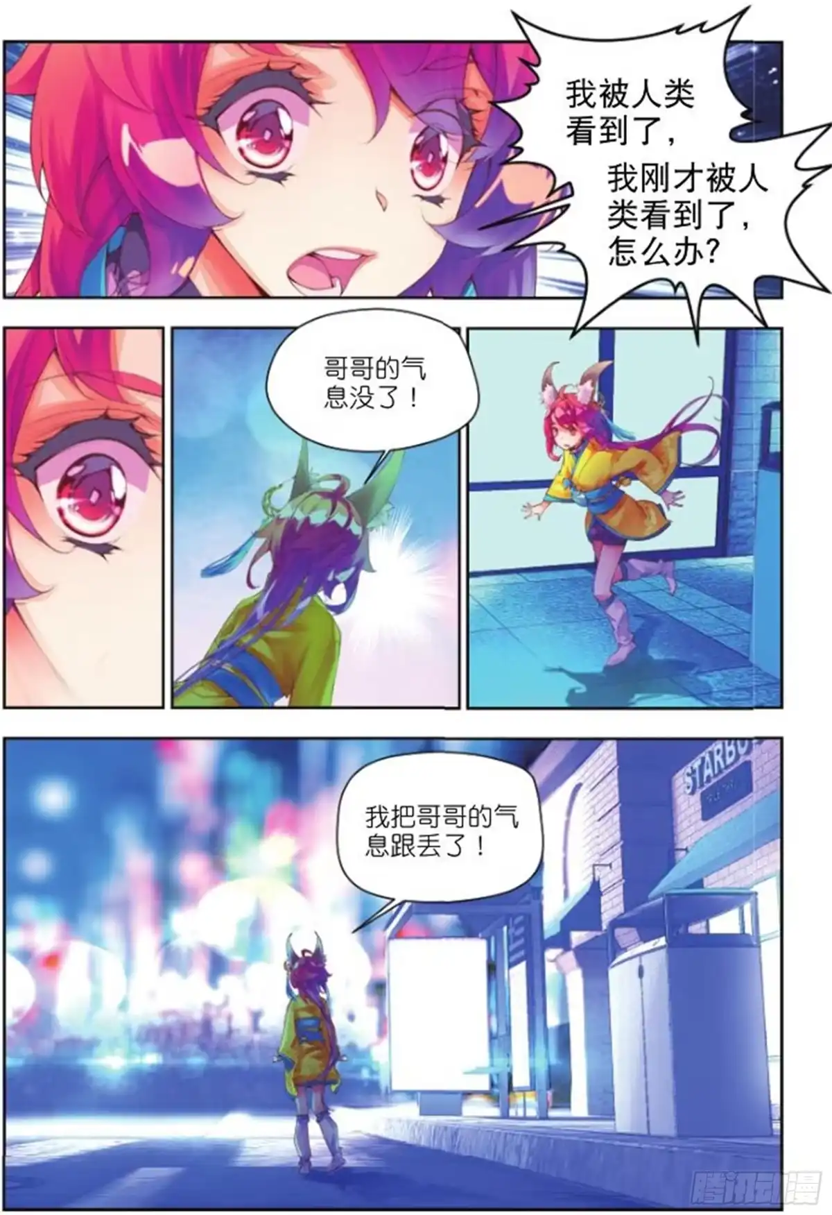 《秋罗》25 街口（下） 第5页