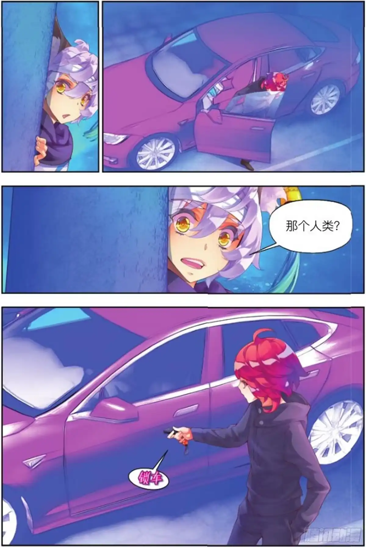 《秋罗》25 街口（下） 第7页