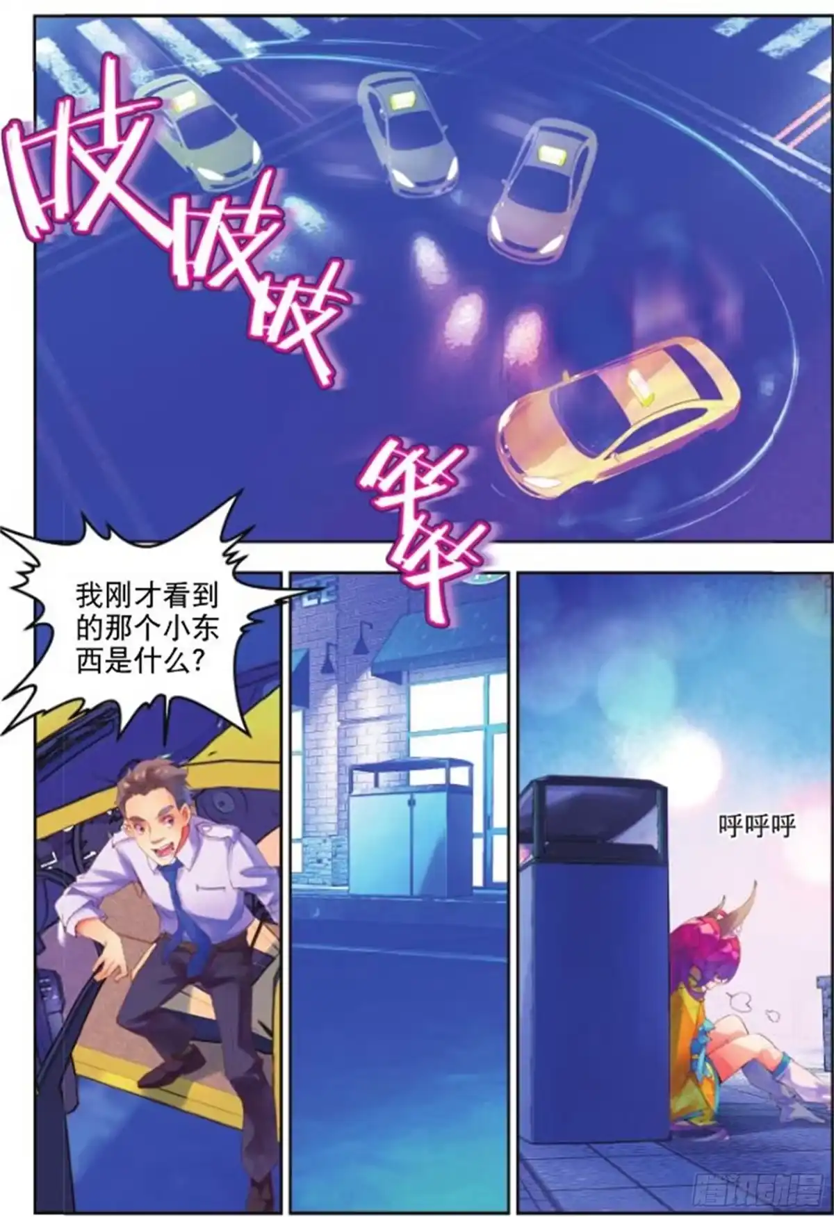 《秋罗》25 街口（下） 第4页