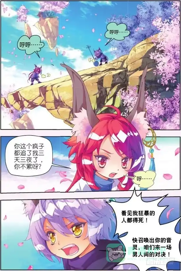《秋罗》4 那小子（上） 第11页