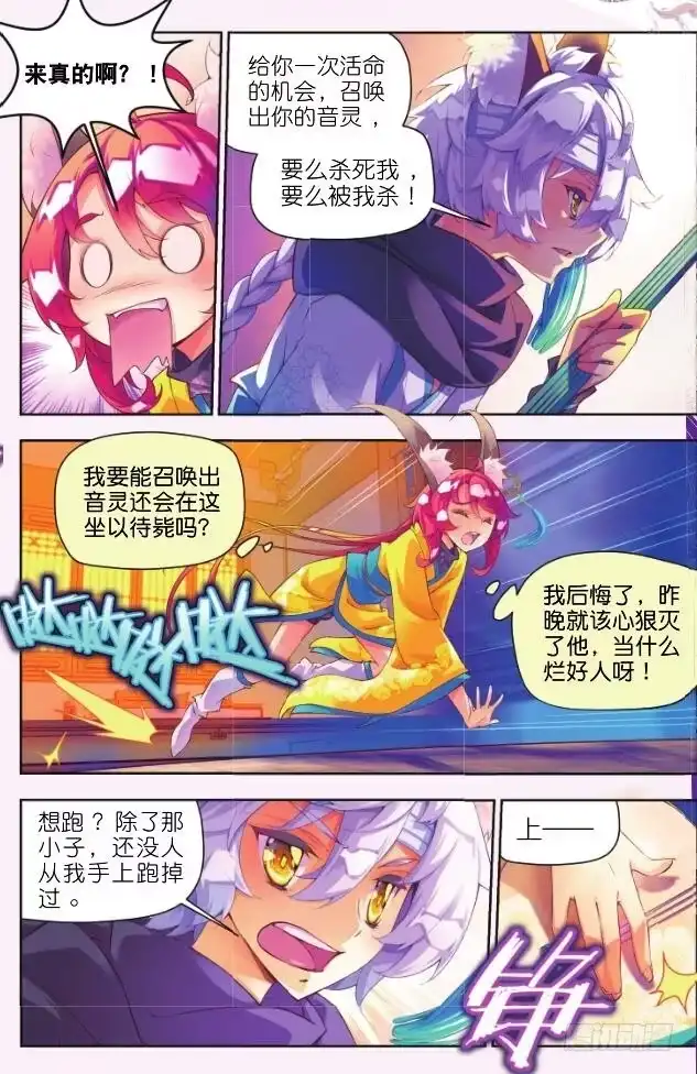 《秋罗》4 那小子（上） 第7页