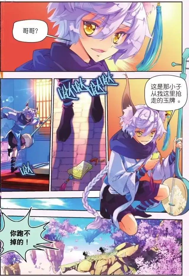 《秋罗》4 那小子（上） 第10页