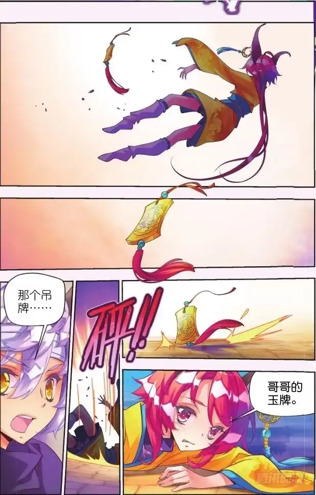 《秋罗》4 那小子（上） 第9页