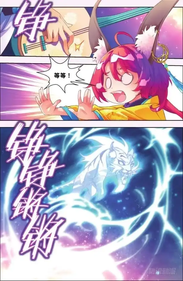 《秋罗》4 那小子（上） 第5页