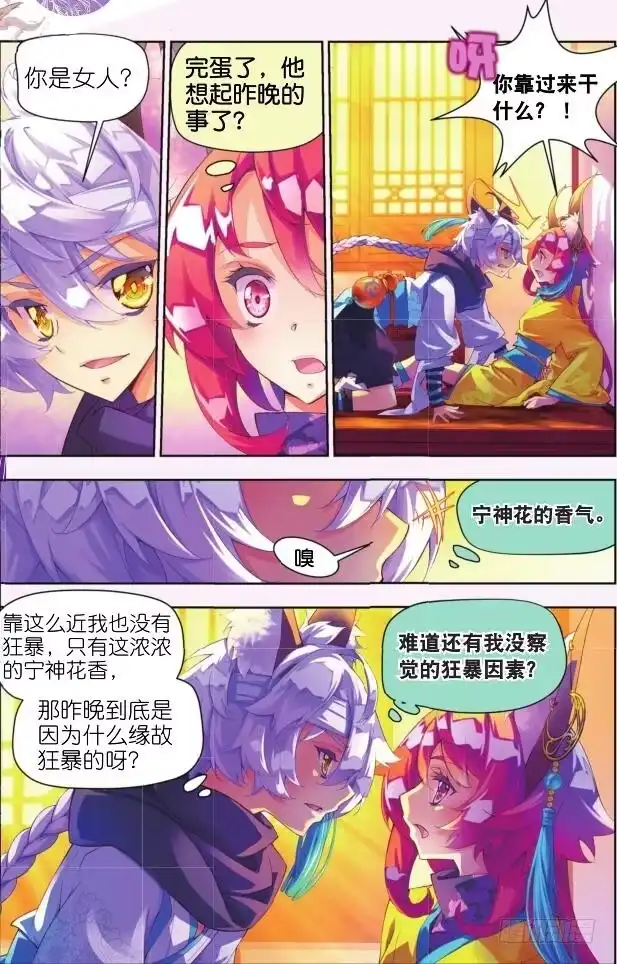 《秋罗》4 那小子（上） 第2页