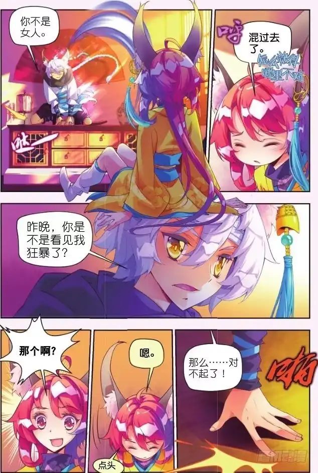《秋罗》4 那小子（上） 第3页