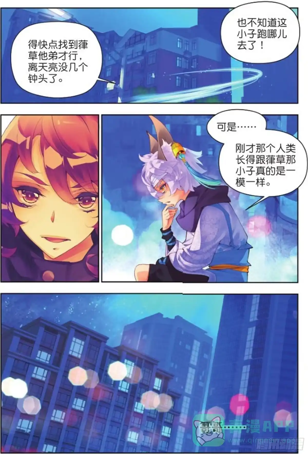 《秋罗》26 始祖人类的血脉（上） 第6页