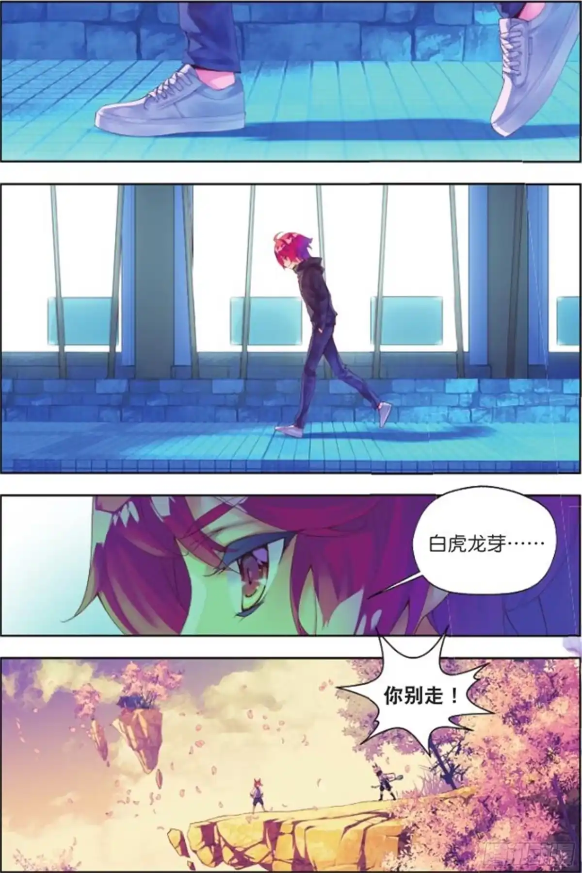 《秋罗》26 始祖人类的血脉（上） 第9页