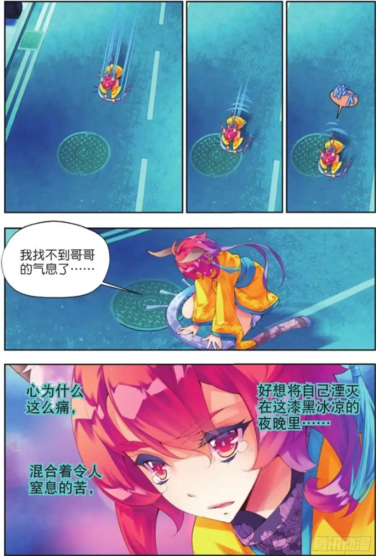 《秋罗》26 始祖人类的血脉（上） 第8页