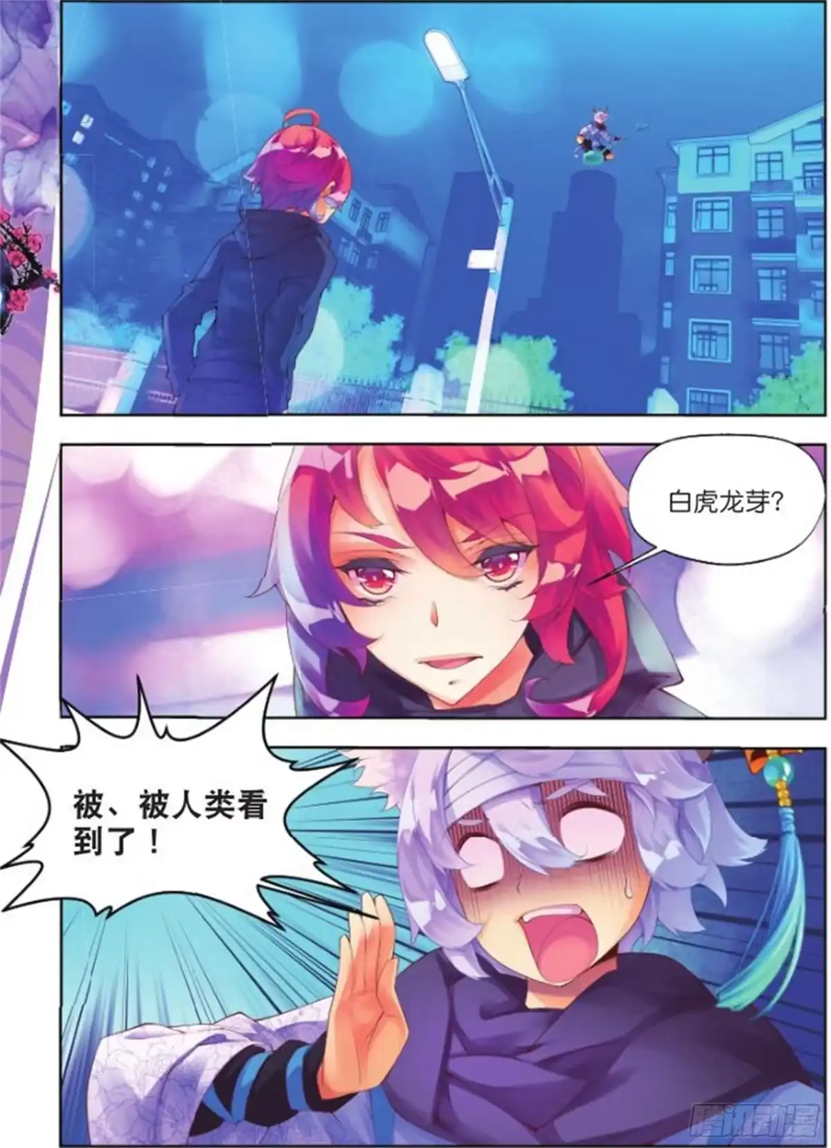 《秋罗》26 始祖人类的血脉（上） 第2页