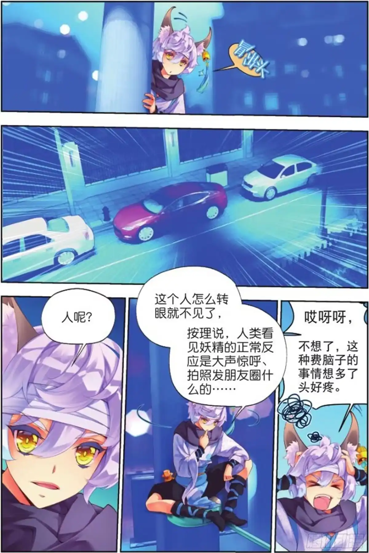《秋罗》26 始祖人类的血脉（上） 第5页