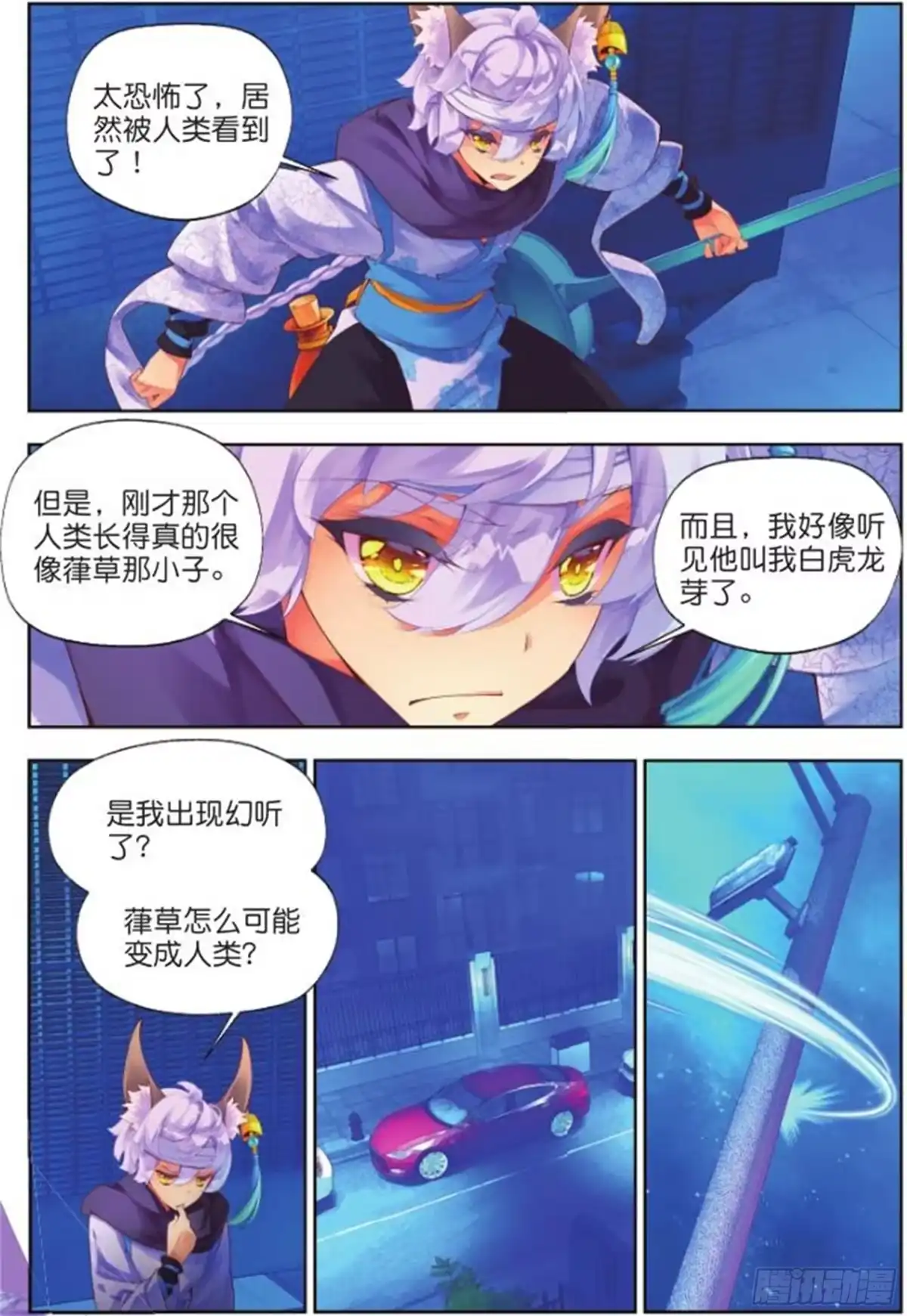 《秋罗》26 始祖人类的血脉（上） 第4页