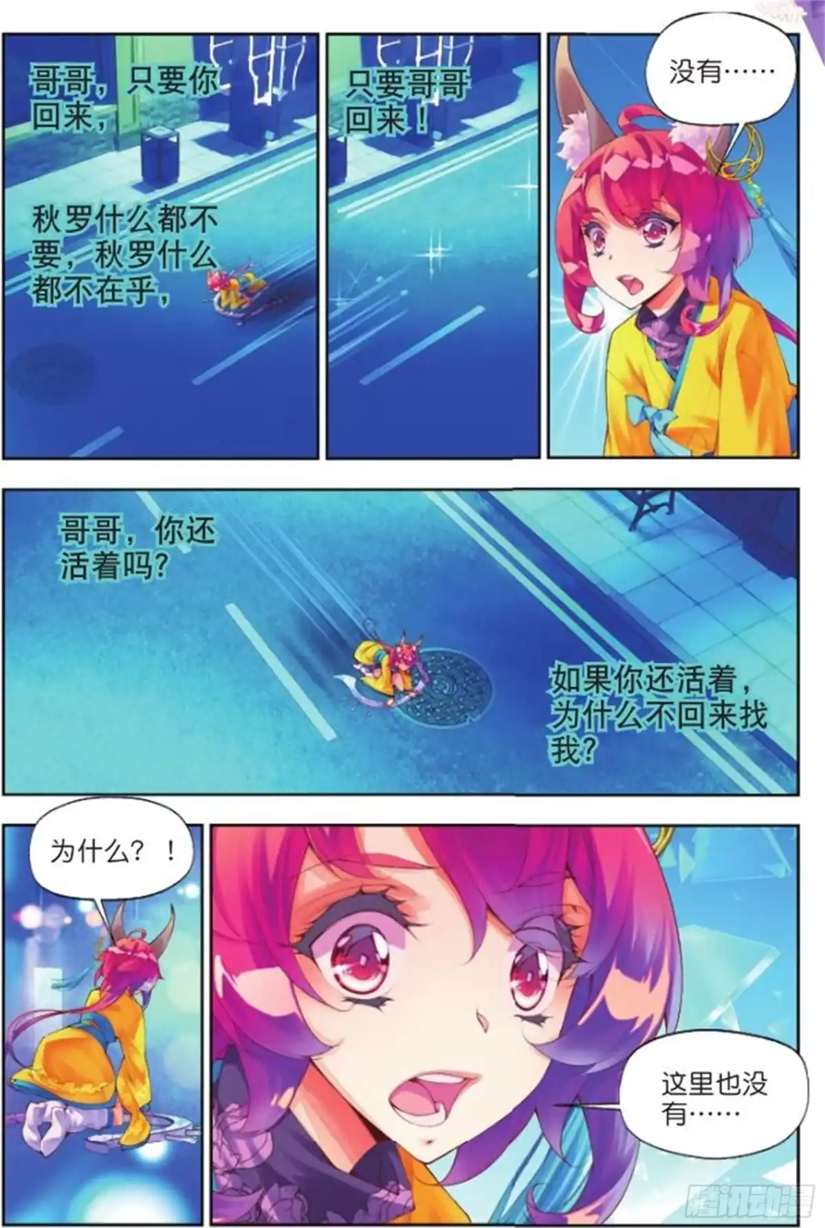 《秋罗》26 始祖人类的血脉（上） 第7页