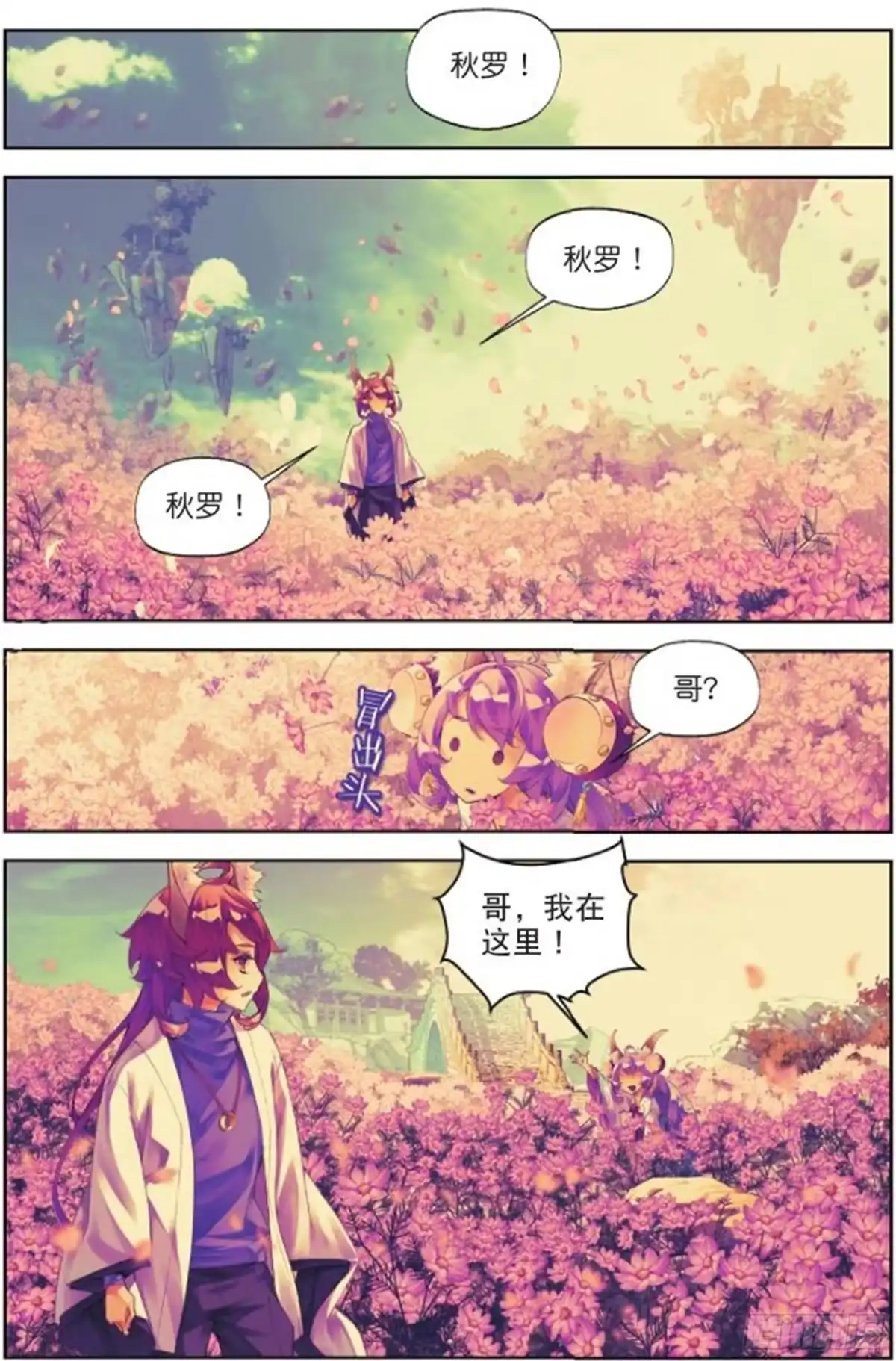 《秋罗》26 始祖人类的血脉（中） 第3页