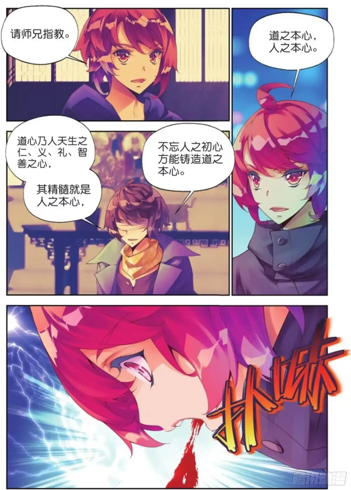 《秋罗》26 始祖人类的血脉（中） 第5页