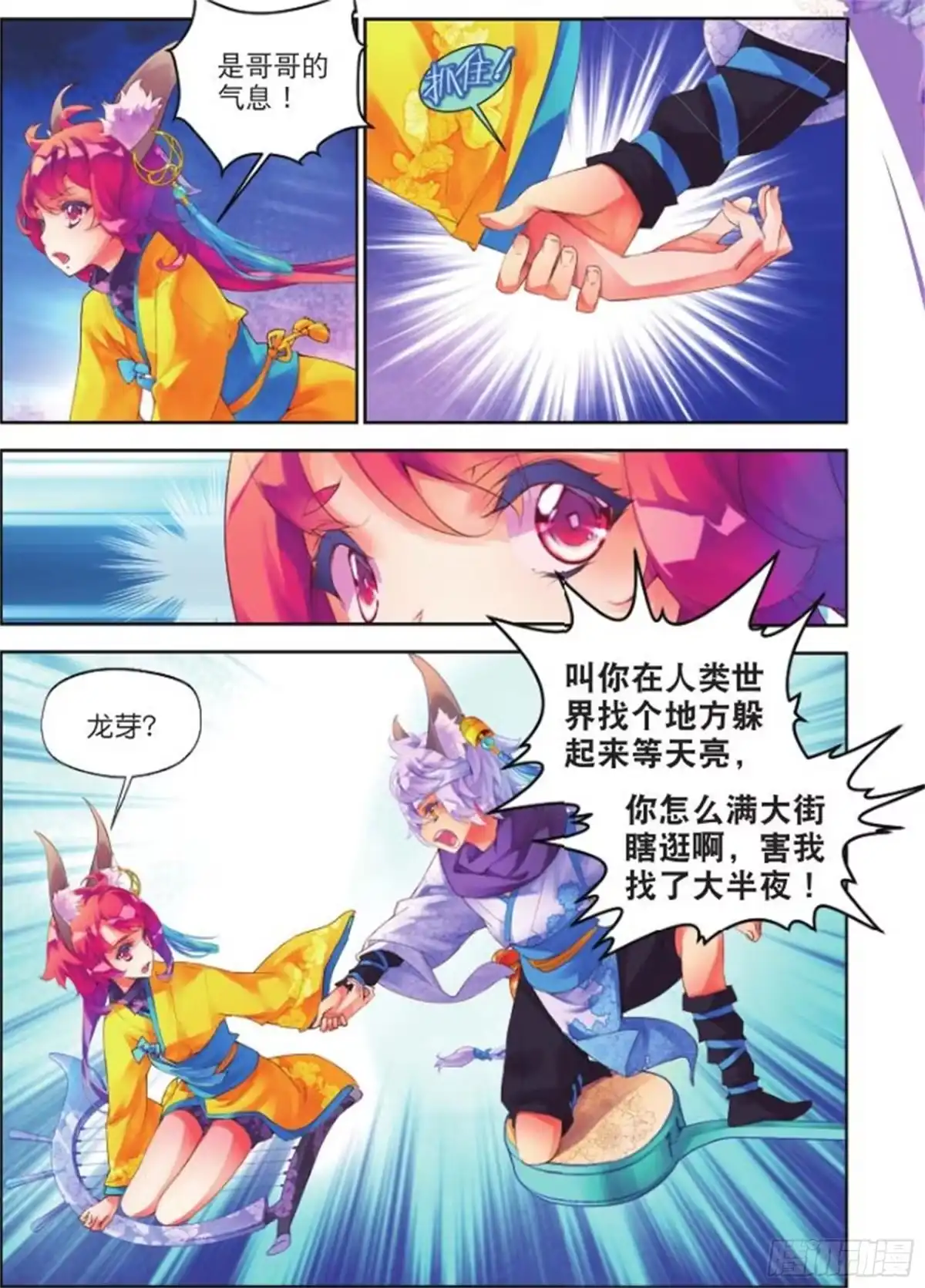《秋罗》26 始祖人类的血脉（中） 第7页
