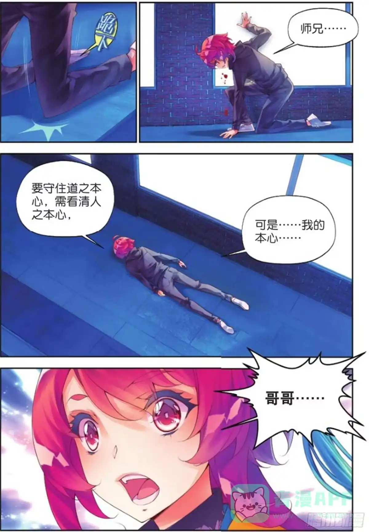 《秋罗》26 始祖人类的血脉（中） 第6页