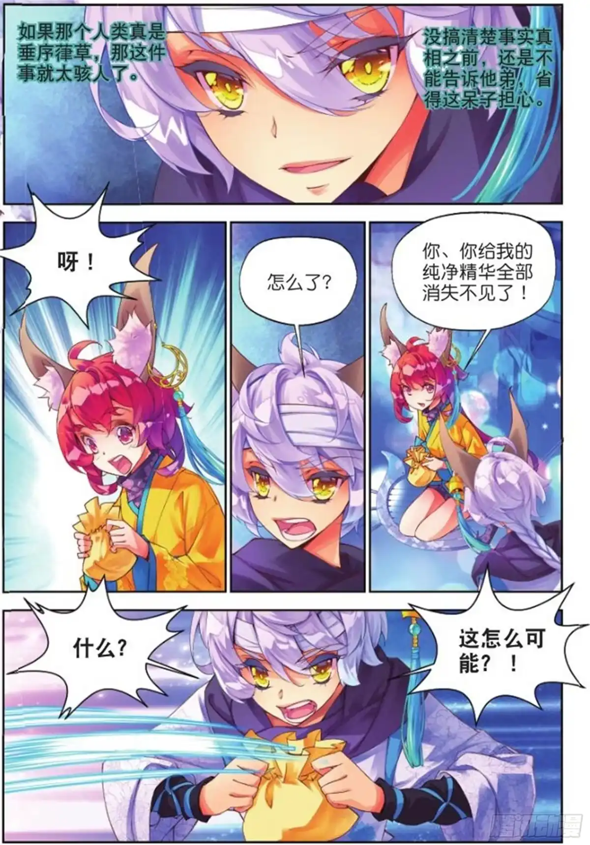 《秋罗》26 始祖人类的血脉（中） 第10页