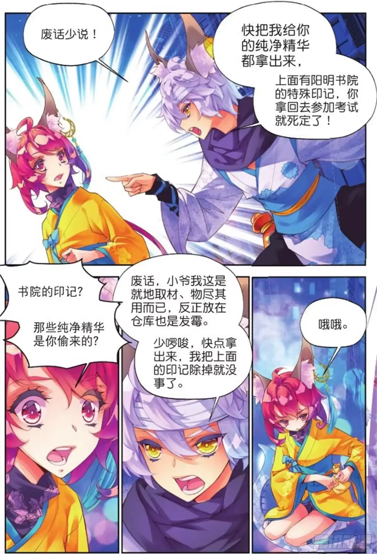 《秋罗》26 始祖人类的血脉（中） 第9页