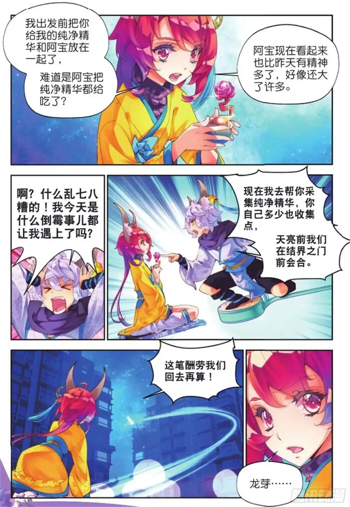 《秋罗》26 始祖人类的血脉（下） 第3页