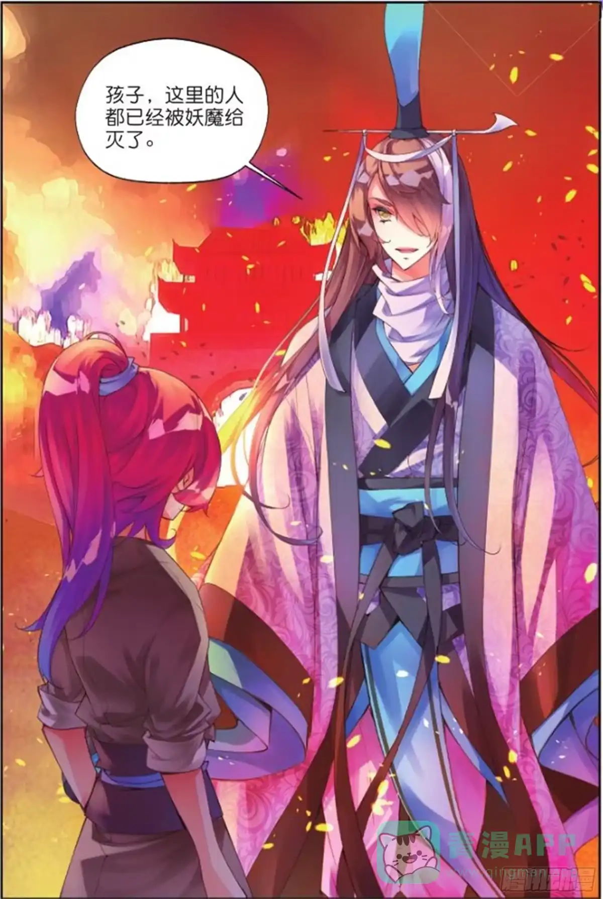 《秋罗》26 始祖人类的血脉（下） 第6页
