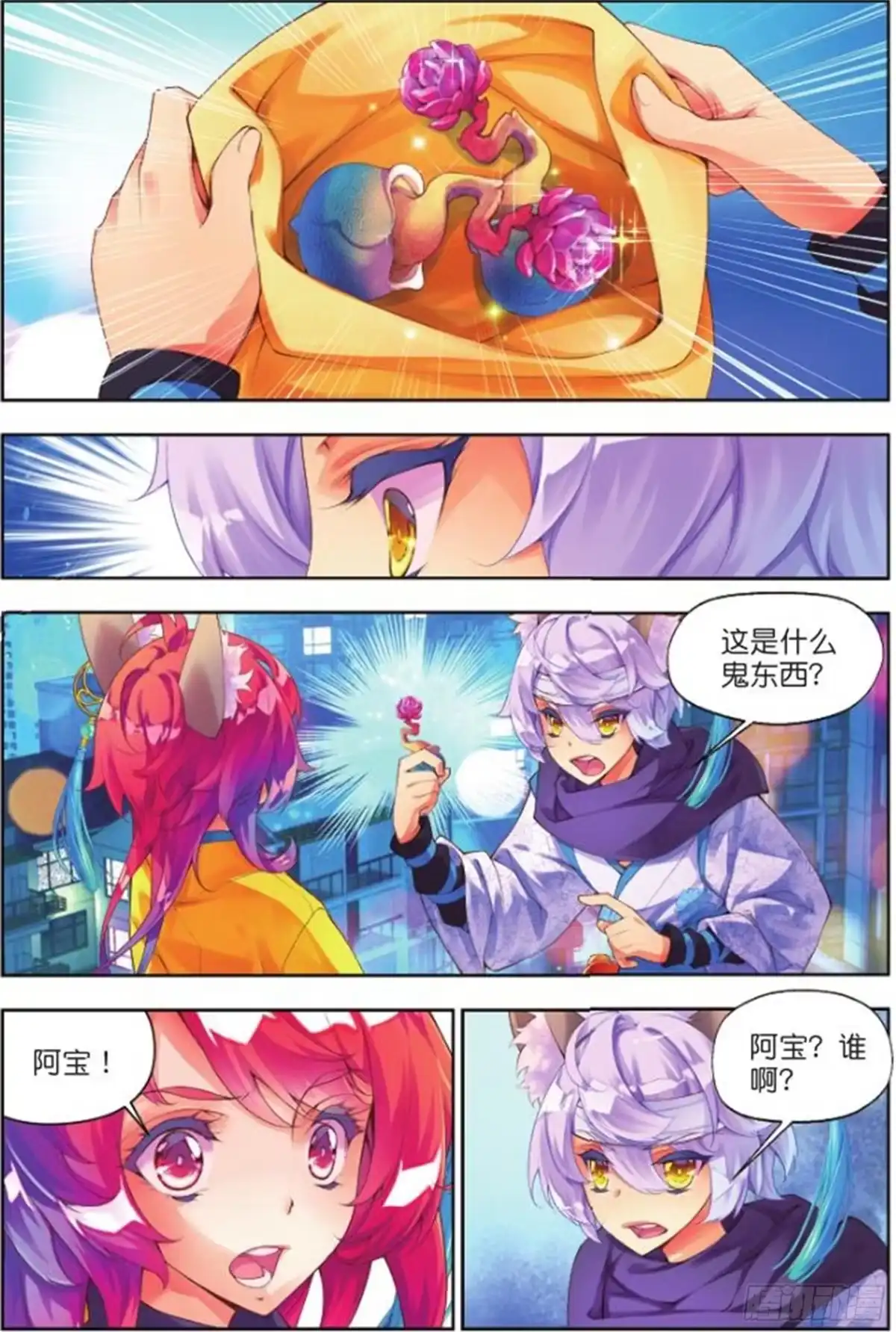 《秋罗》26 始祖人类的血脉（下） 第2页