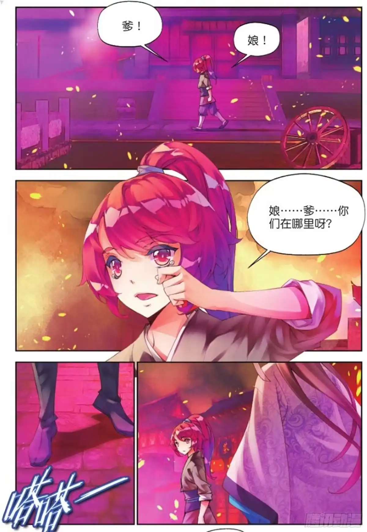 《秋罗》26 始祖人类的血脉（下） 第5页