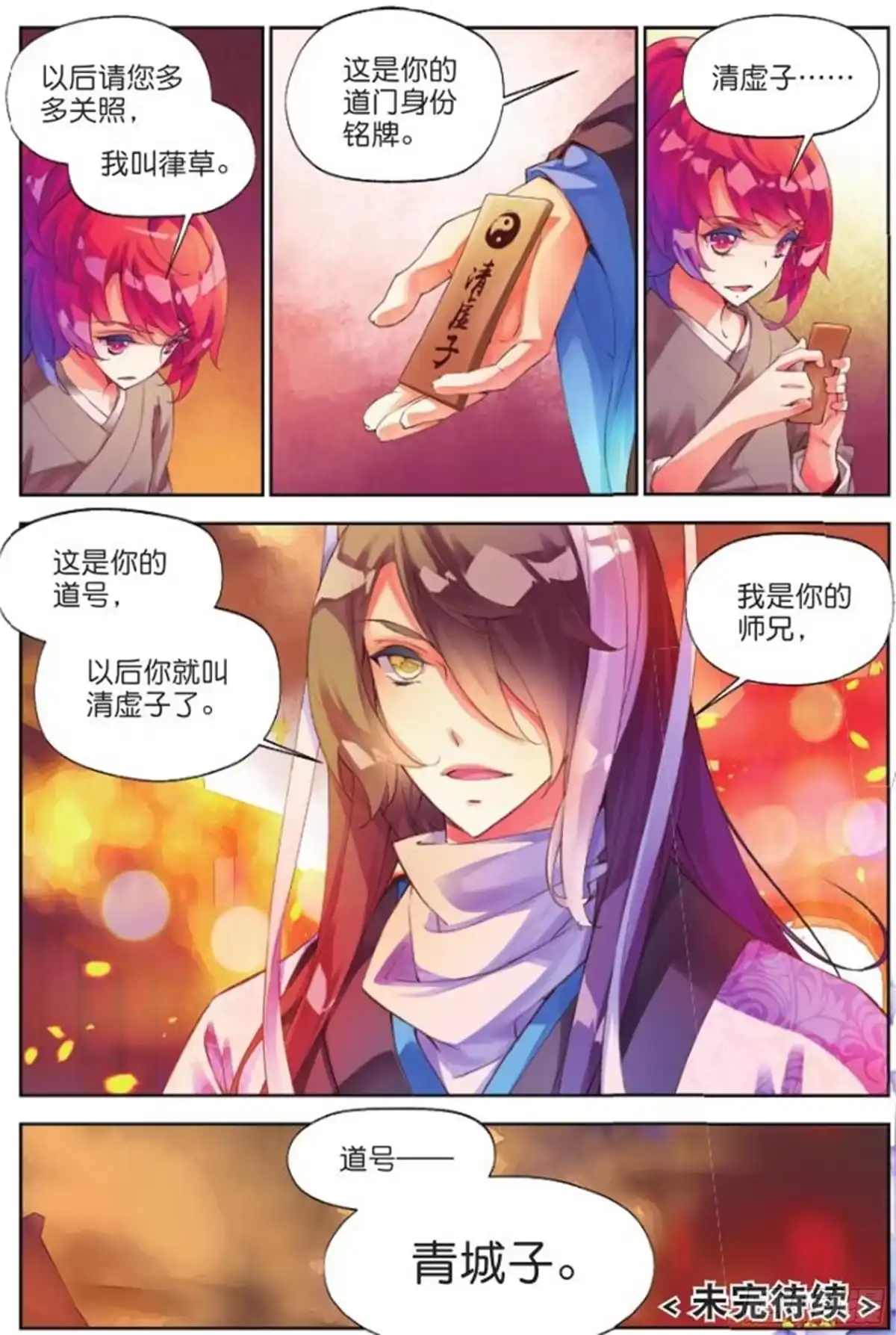 《秋罗》26 始祖人类的血脉（下） 第8页
