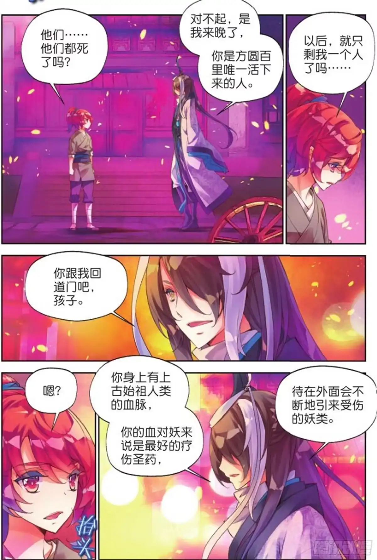 《秋罗》26 始祖人类的血脉（下） 第7页