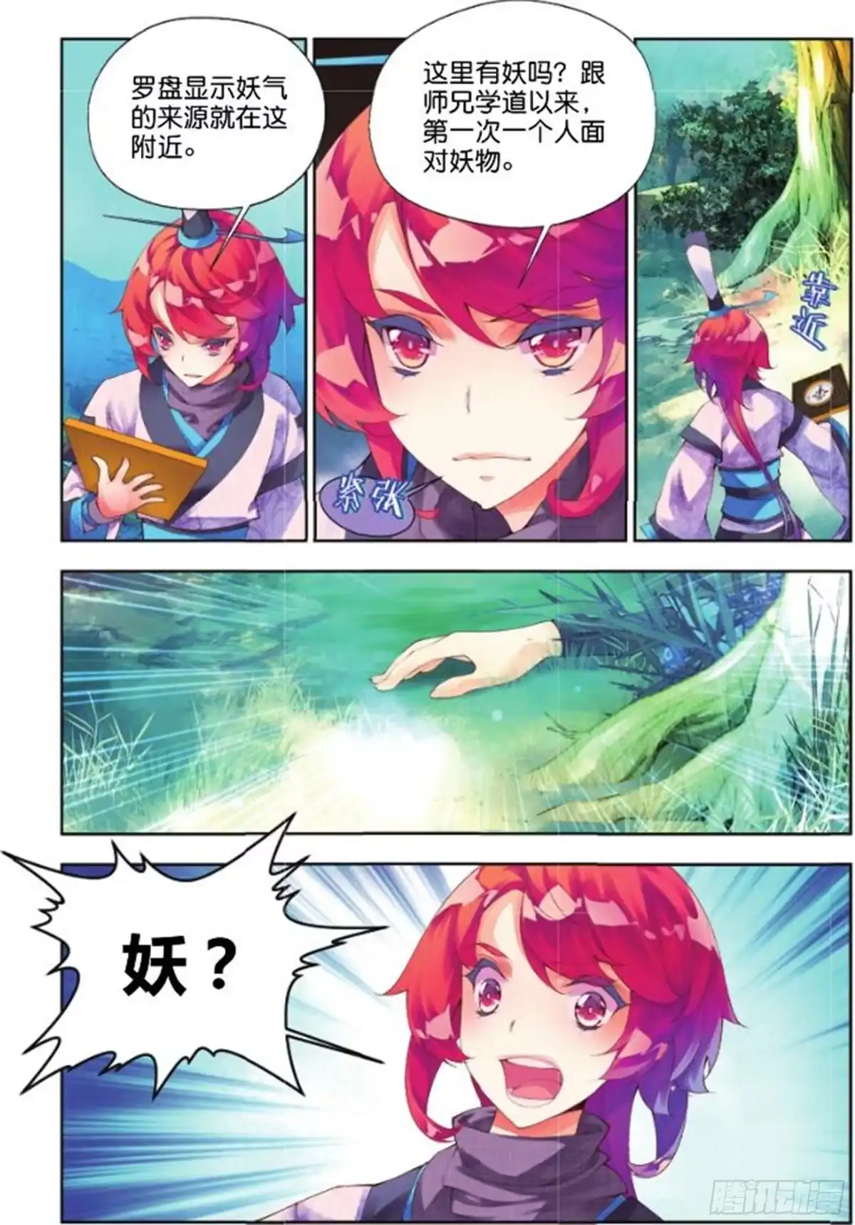 《秋罗》27 正邪（上） 第8页