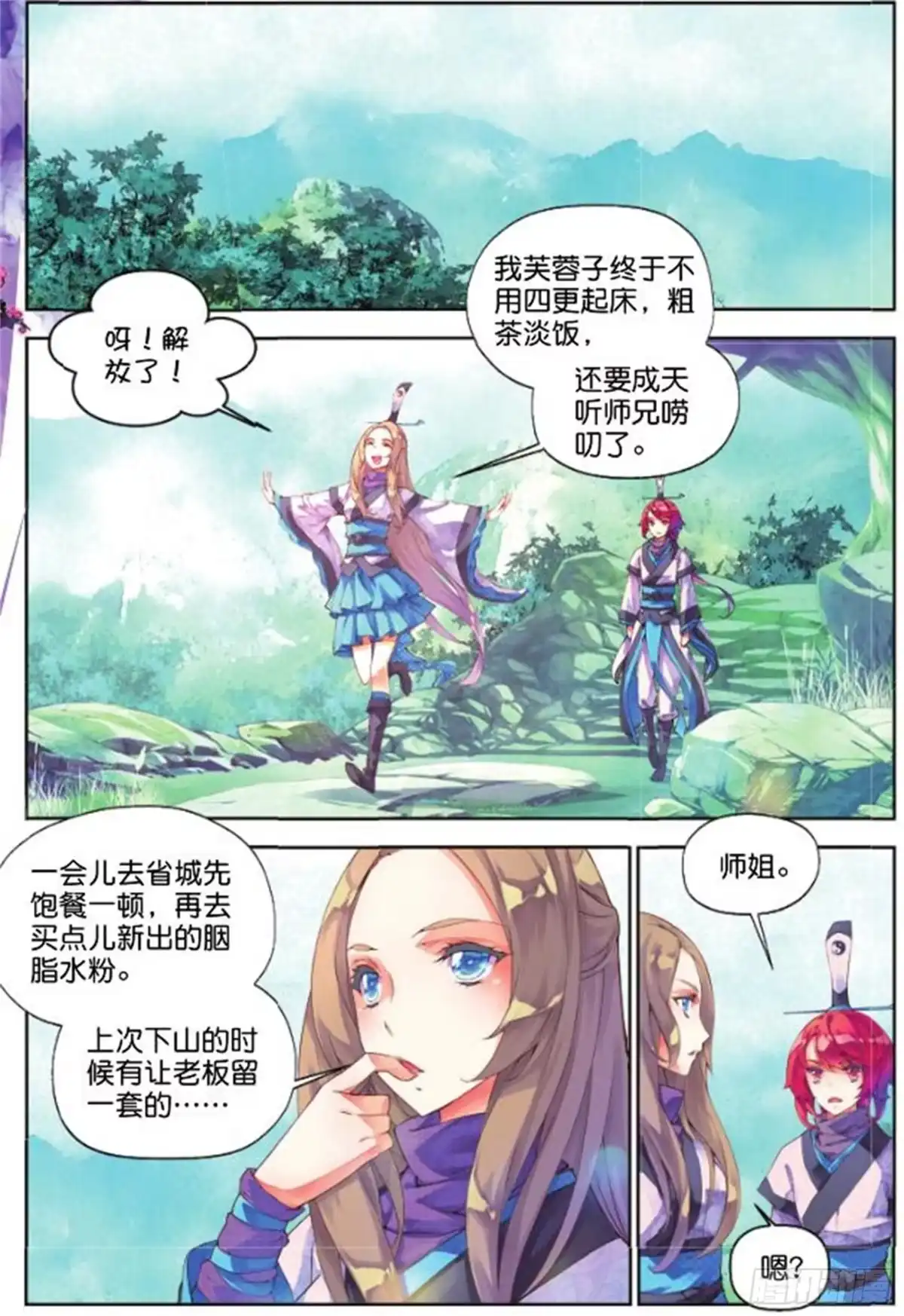 《秋罗》27 正邪（上） 第2页