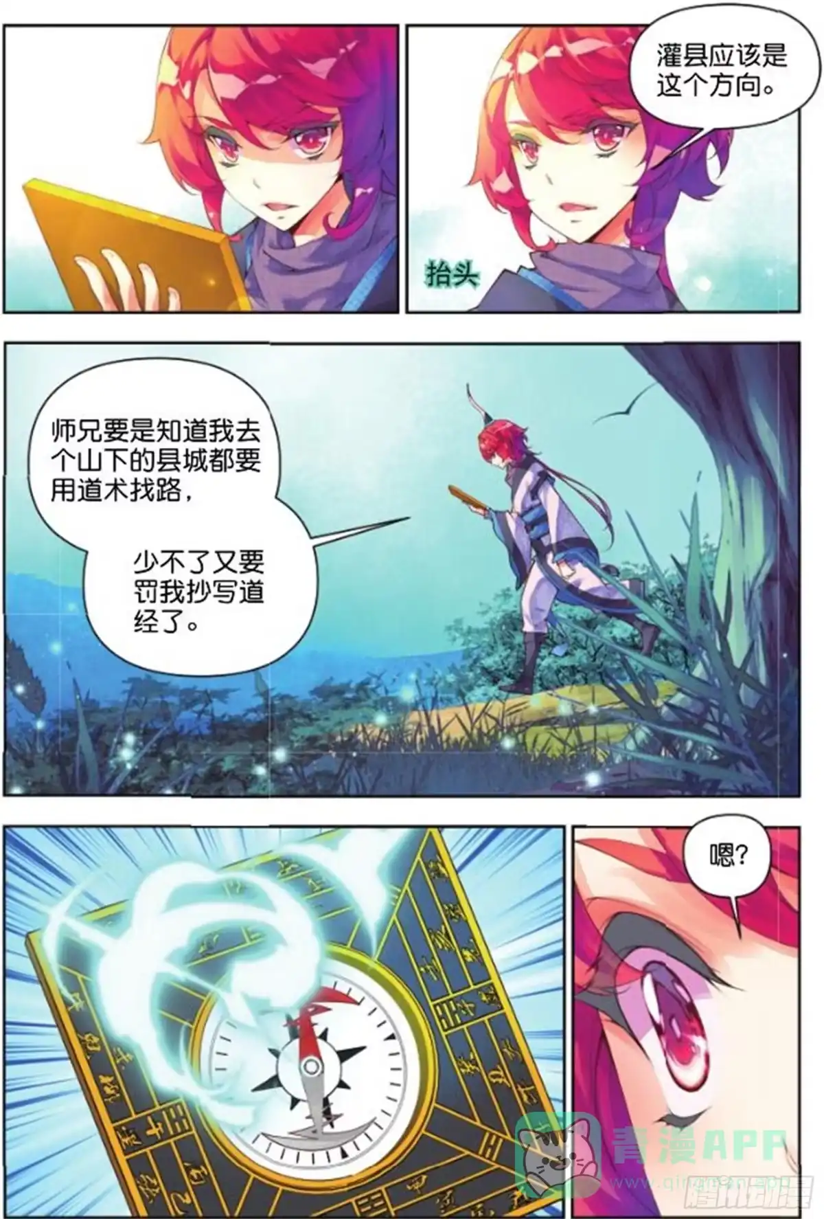 《秋罗》27 正邪（上） 第6页