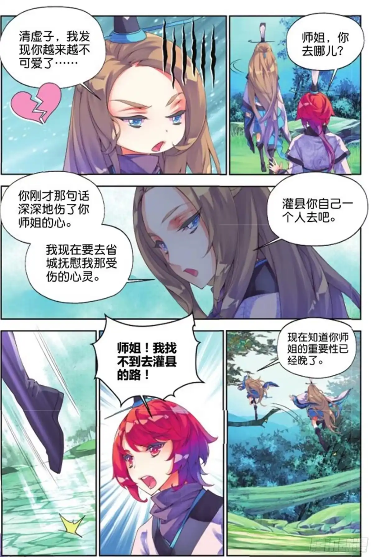 《秋罗》27 正邪（上） 第4页