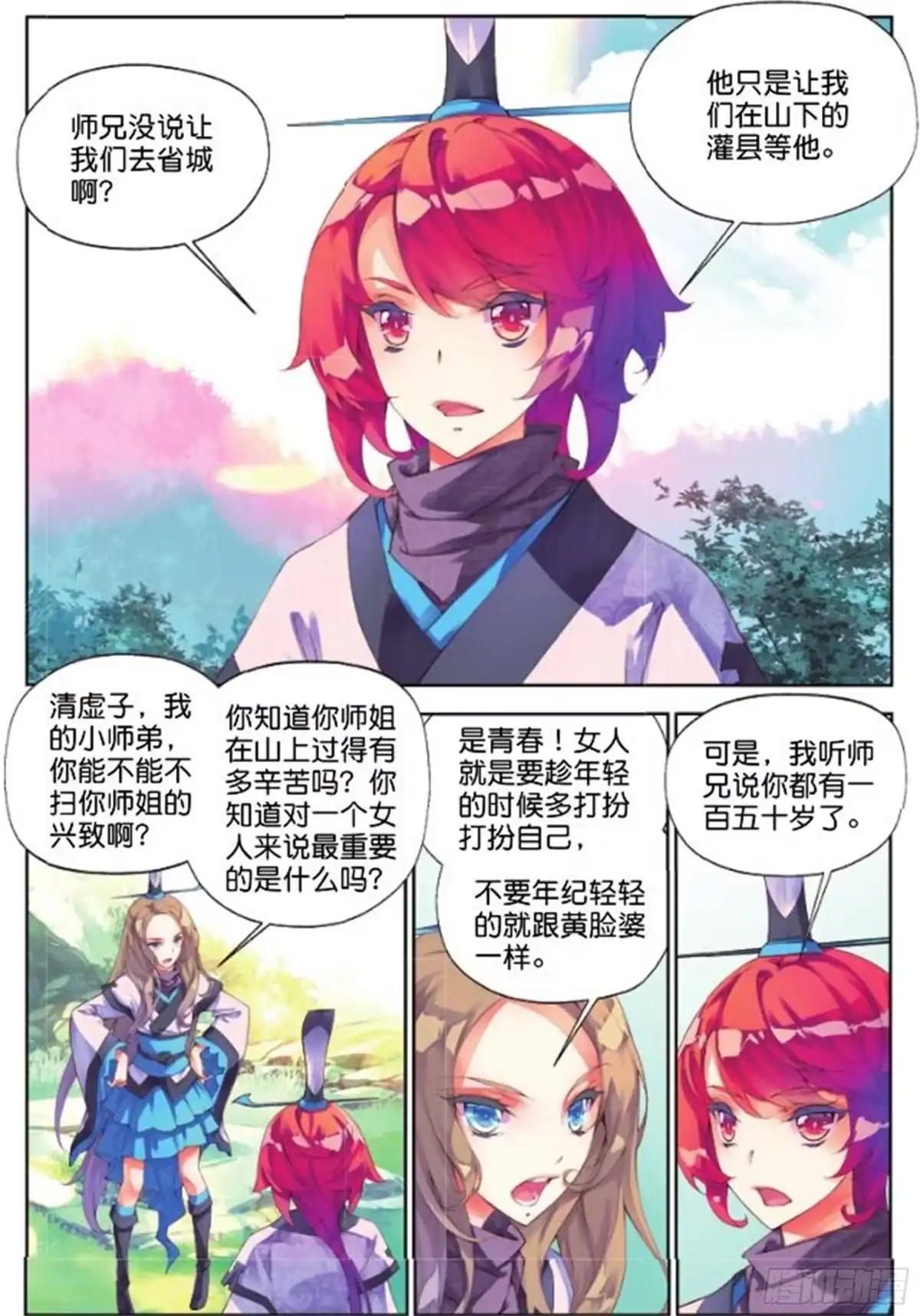 《秋罗》27 正邪（上） 第3页