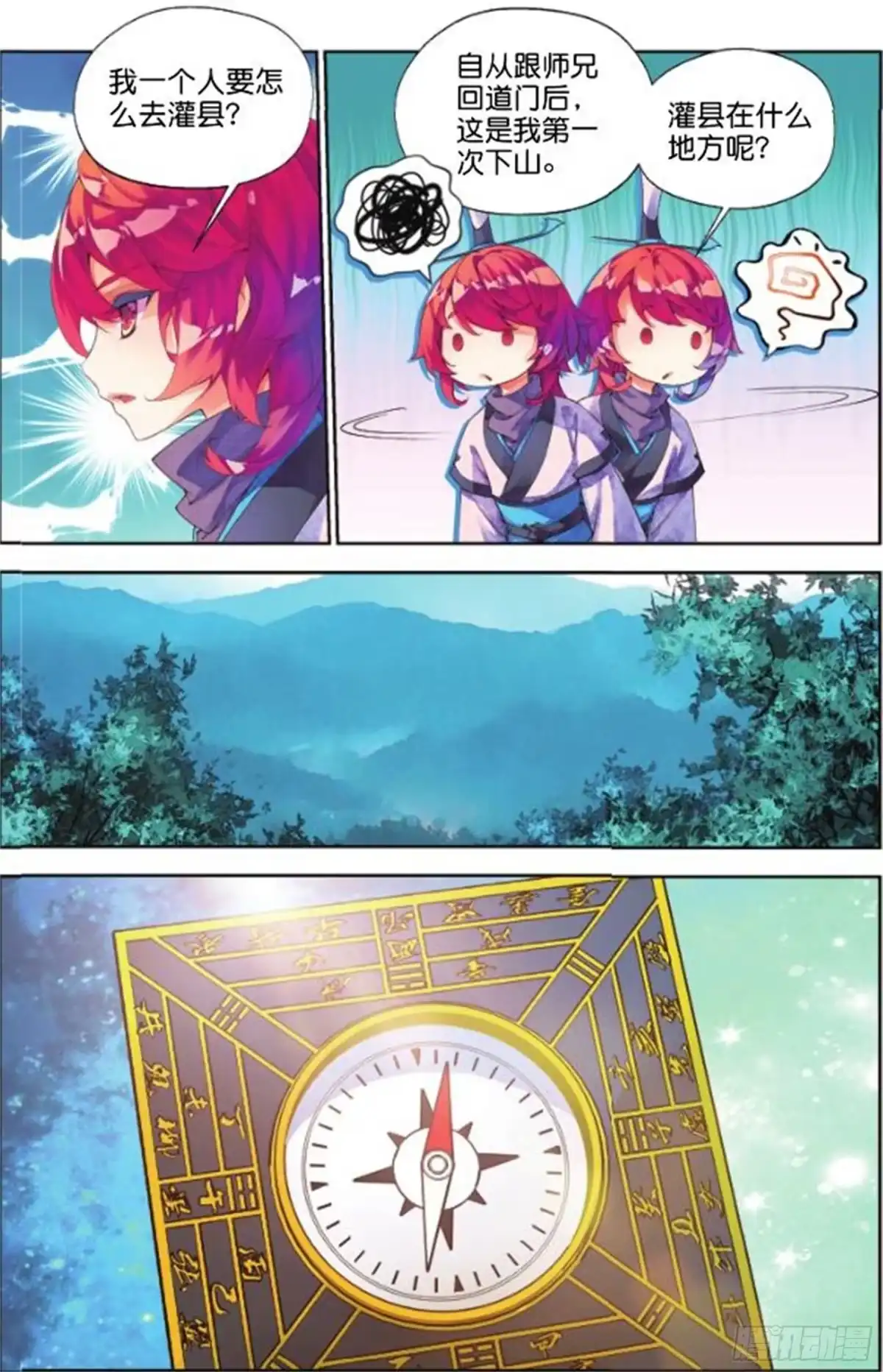 《秋罗》27 正邪（上） 第5页
