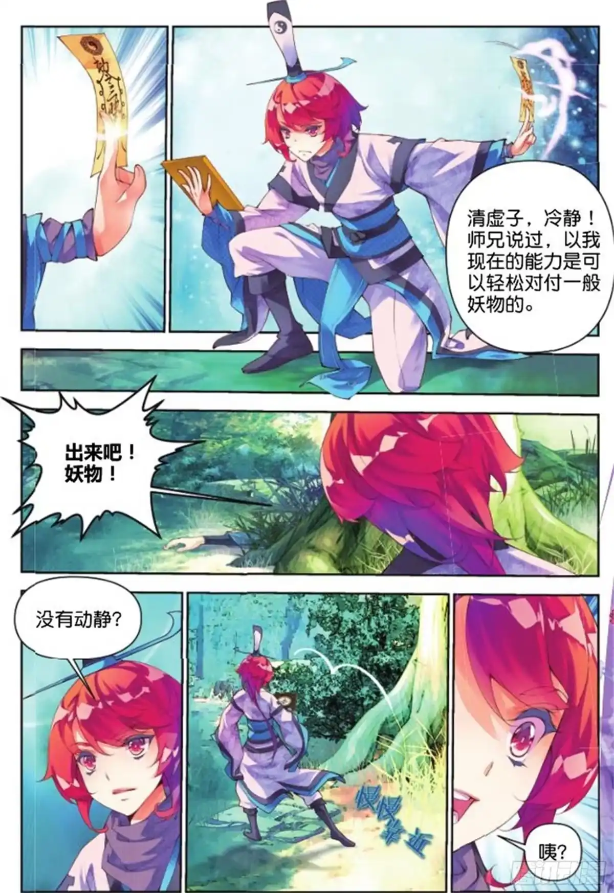 《秋罗》27 正邪（中） 第2页